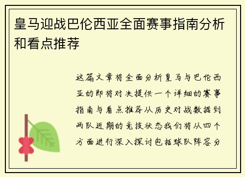 皇马迎战巴伦西亚全面赛事指南分析和看点推荐 皇马迎战巴伦西亚全面赛事指南分析和看点推荐