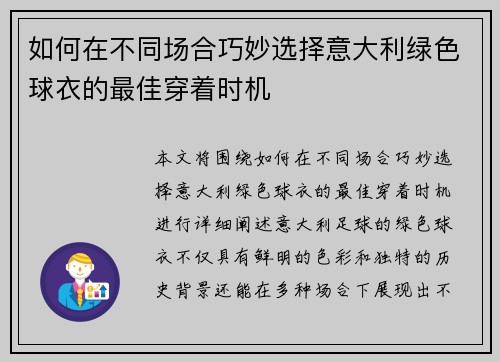 如何在不同场合巧妙选择意大利绿色球衣的最佳穿着时机 如何在不同场合巧妙选择意大利绿色球衣的最佳穿着时机